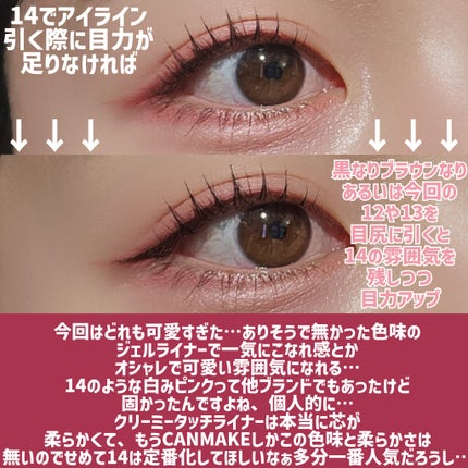 クリーミータッチライナー/キャンメイク/ジェルアイライナーを使ったクチコミ(8枚目)