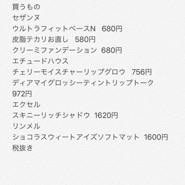 【欲しいものリスト】
欲しいものリストをまとめてみました。

下地とファンデーションは今使っているものがあるのですぐに買うかどうか分からないです。

エチュードハウスのリップは絶対買います！
今すぐにで