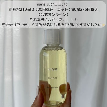 ルクエ コンク/ナリス化粧品/拭き取り化粧水を使ったクチコミ(2枚目)
