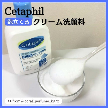 フォーミングクリームクレンザー/セタフィル/その他洗顔料を使ったクチコミ(2枚目)