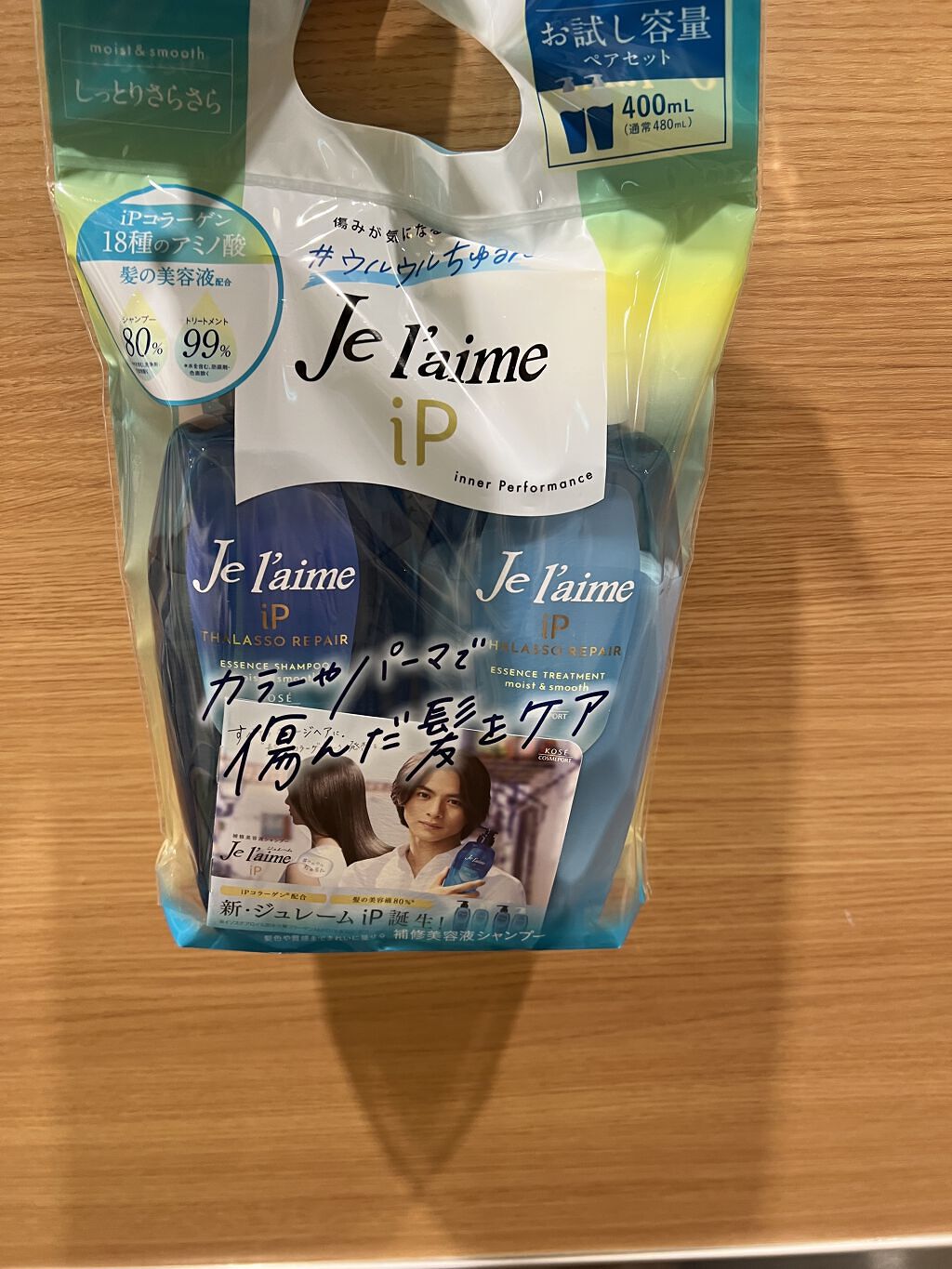 iP タラソリペア 補修美容液シャンプー/補修美容液トリートメント (ディープモイスト)/Je l'aime/市販シャンプーを使ったクチコミ（1枚目）