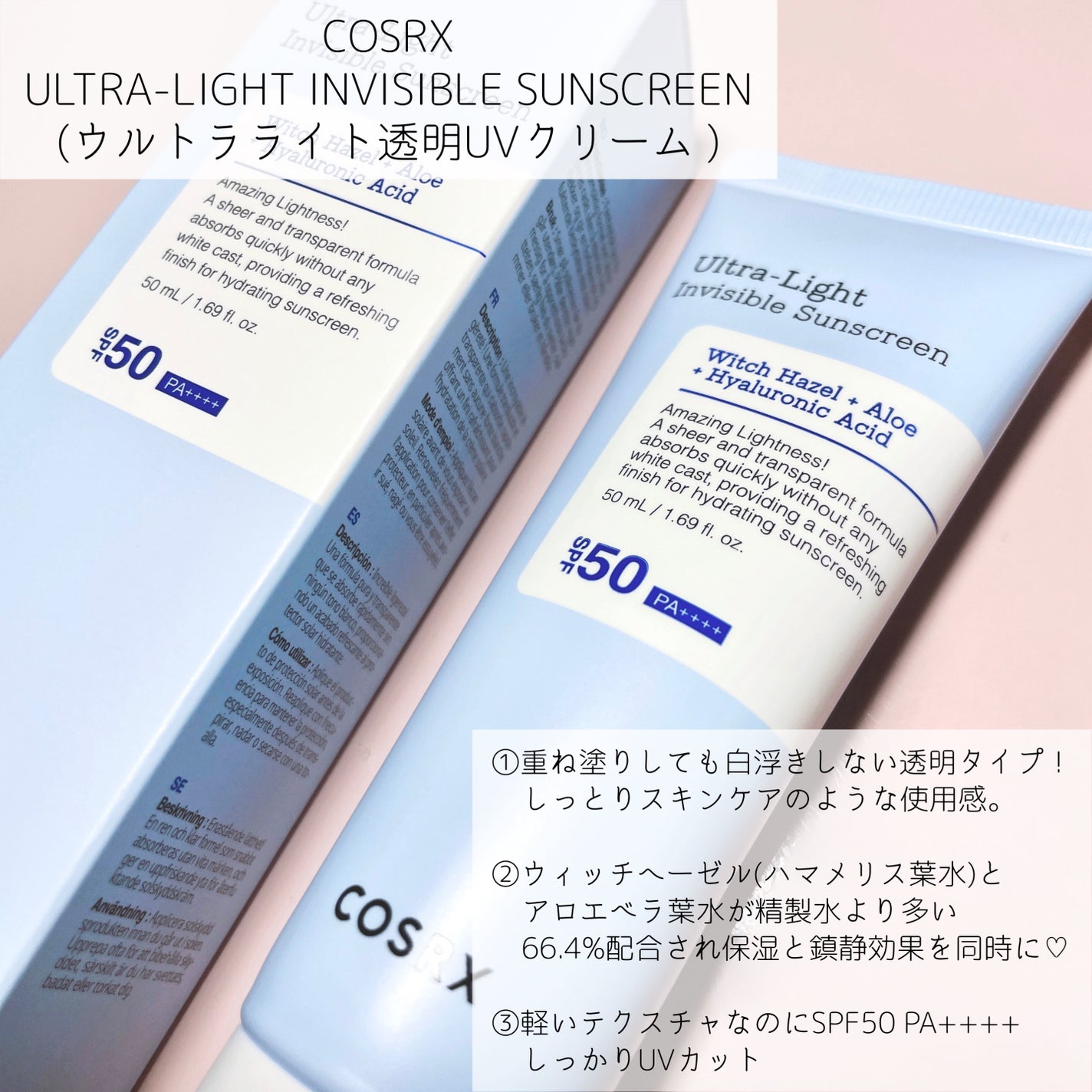 ウルトラライト透明UVクリーム/COSRX/日焼け止めクリームを使ったクチコミ(2枚目)
