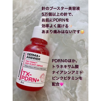 ピンクトーニング™︎ディープインショットアンプル/CNP Laboratory/美容液を使ったクチコミ(2枚目)