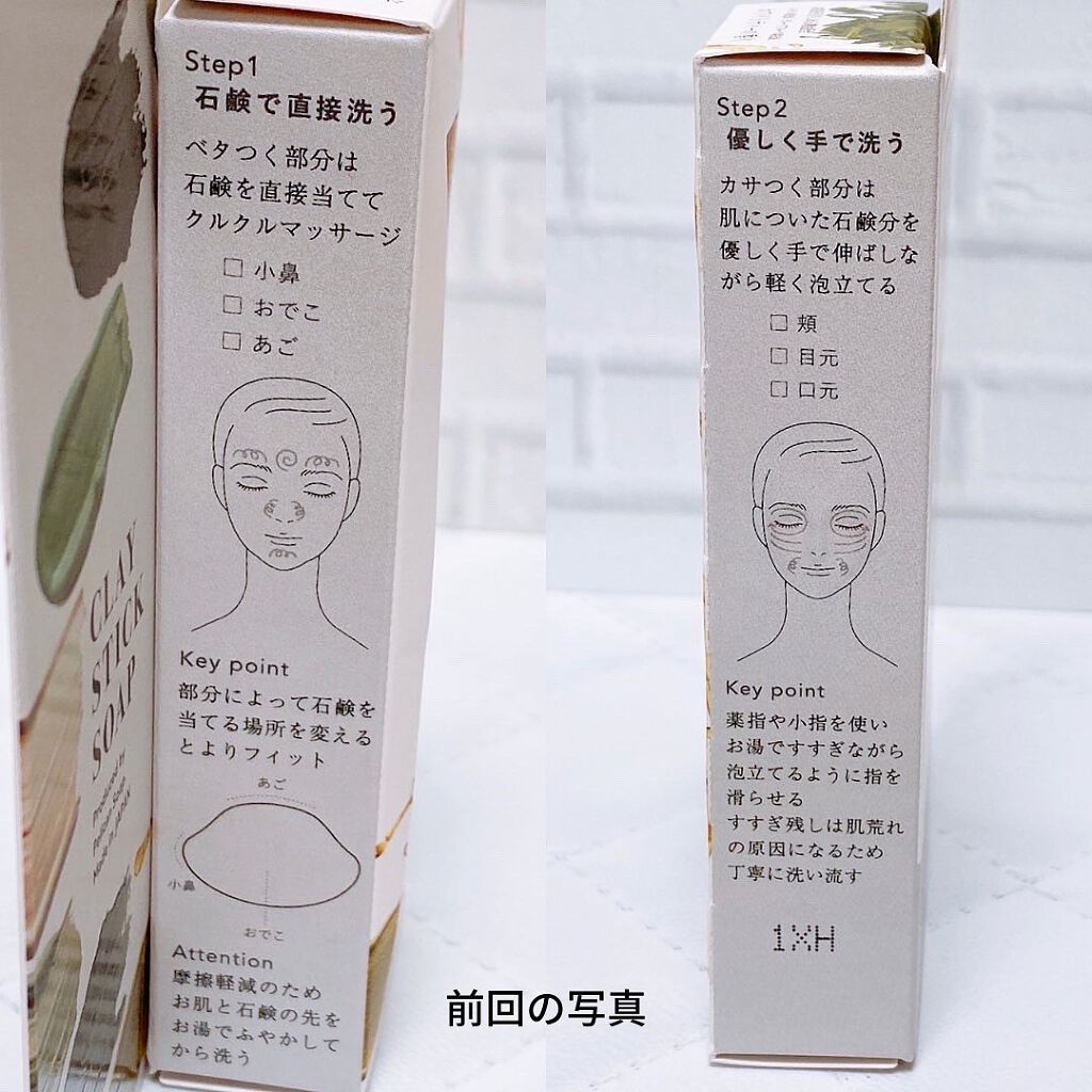 えび松(春br) on LIPS 「株式会社ペリカン石鹸様よりクレイスティックソープをお試しさ..」(3枚目)