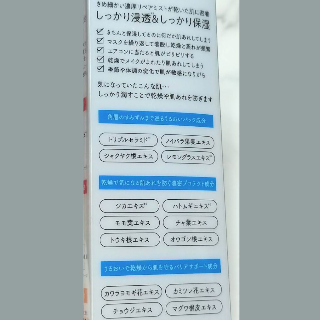濃厚リペア プロテクトローション/スキンコットン/ミスト状化粧水を使ったクチコミ（3枚目）