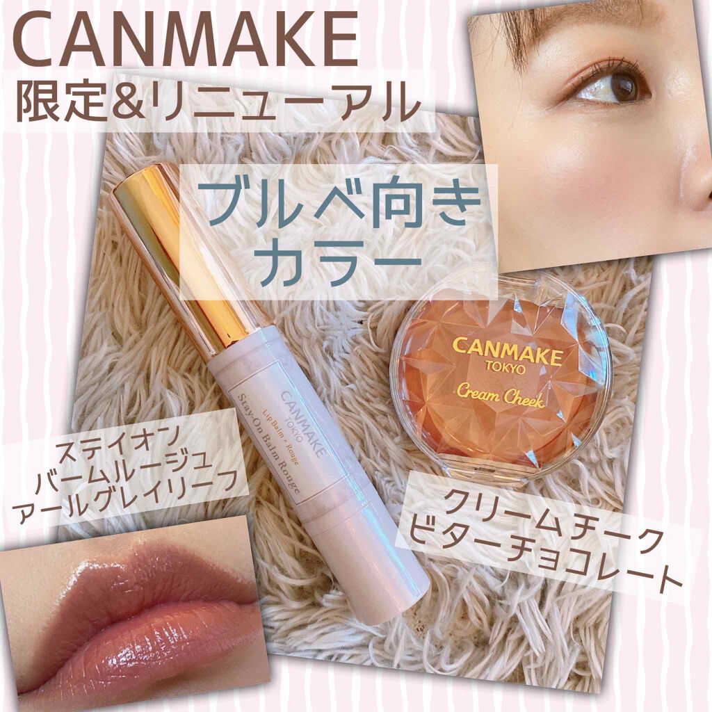 クリームチーク/キャンメイク/ジェル・クリームチークを使ったクチコミ（1枚目）