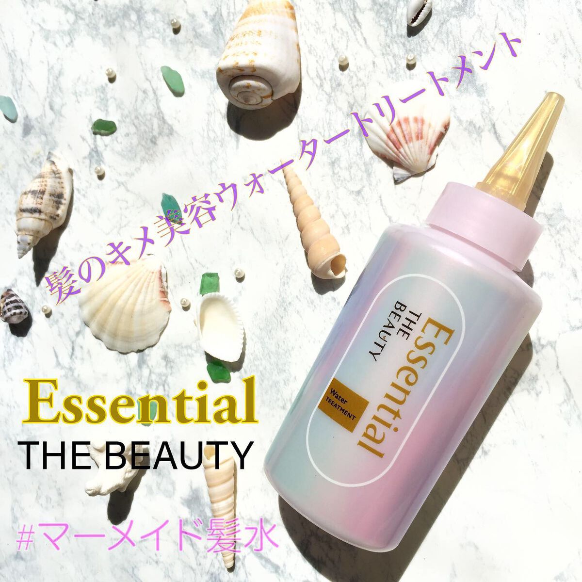 エッセンシャル プレミアム ウォータートリートメント EXスムース/エッセンシャル/アウトバストリートメントを使ったクチコミ(1枚目)