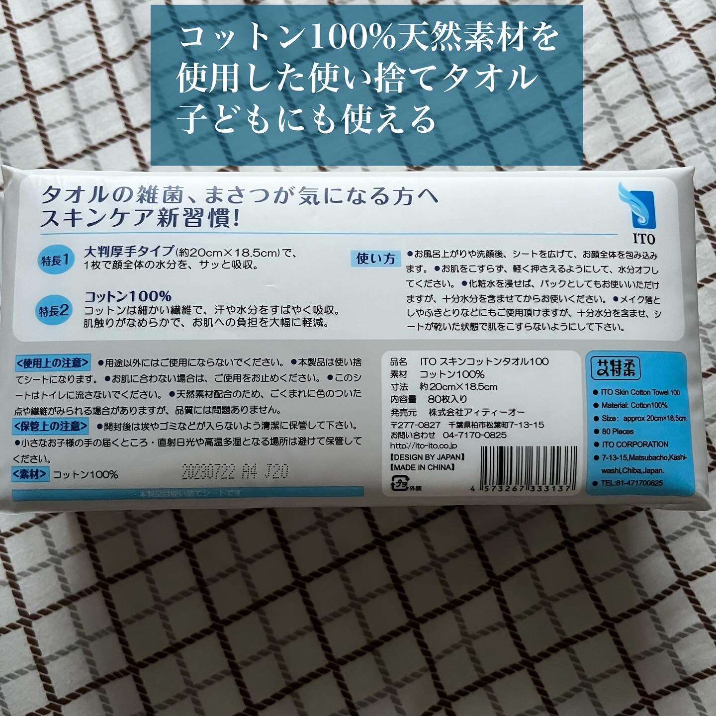 スキンコットンタオル100/ITO/クレンジングタオルを使ったクチコミ（2枚目）