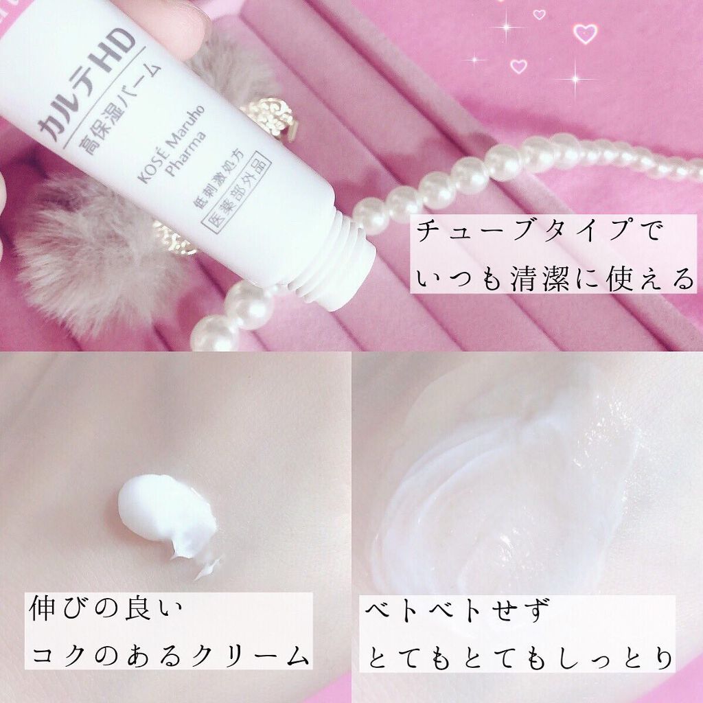 モイスチュア バーム/カルテHD/フェイスバームを使ったクチコミ(2枚目)