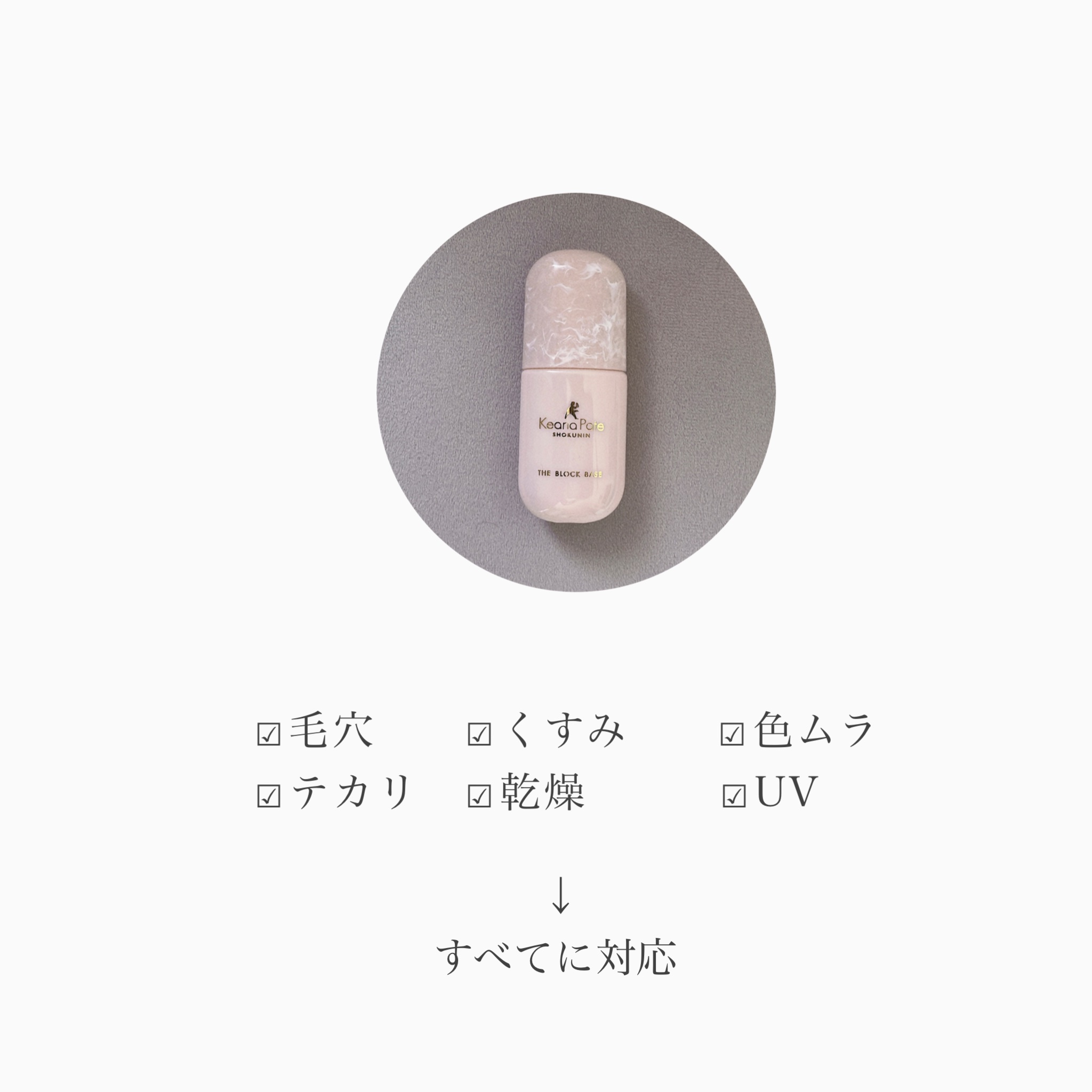 毛穴パテ職人 毛穴崩れブロック下地/毛穴パテ職人/化粧下地を使ったクチコミ（2枚目）