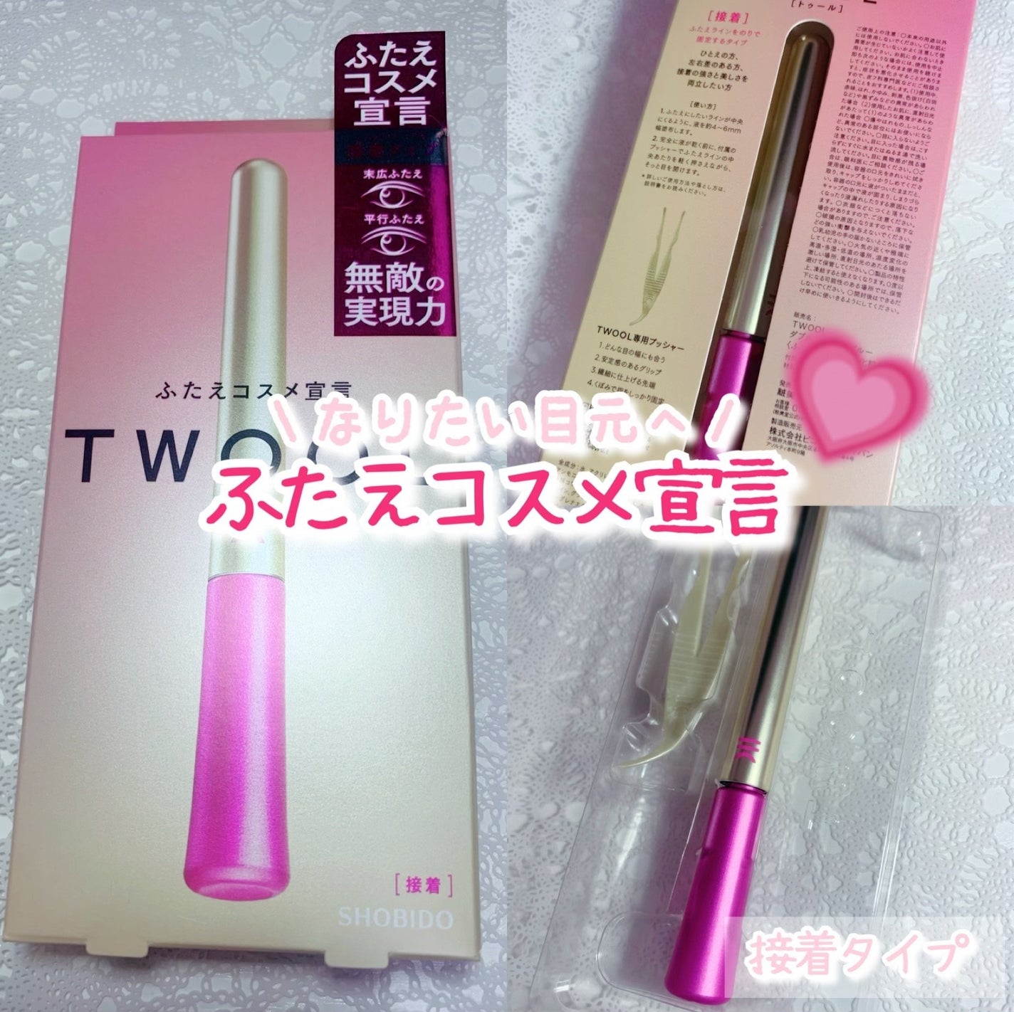 TWOOL ダブルアイリッドグルー/SHOBIDO/二重まぶた用アイテムを使ったクチコミ(1枚目)