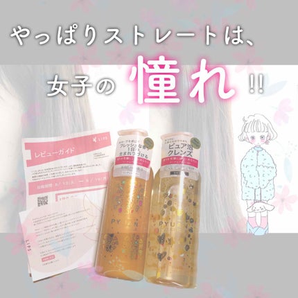 PYUAN サークル シャンプー/コンディショナー/ピュアン/シャンプー・コンディショナーを使ったクチコミ(1枚目)