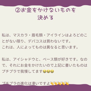 そら on LIPS 「金欠民💸けどコスメは欲しい👼こんばんは！そらです😚😚最近は夜遅..」（3枚目）