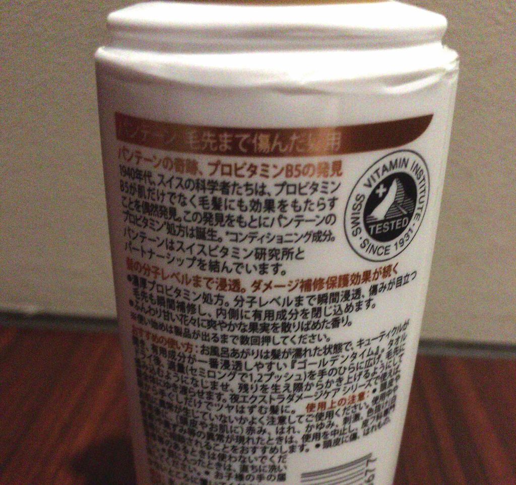 エクストラダメージケア インテンシブ ヴィタミルク/パンテーン/ヘアミルクを使ったクチコミ(2枚目)