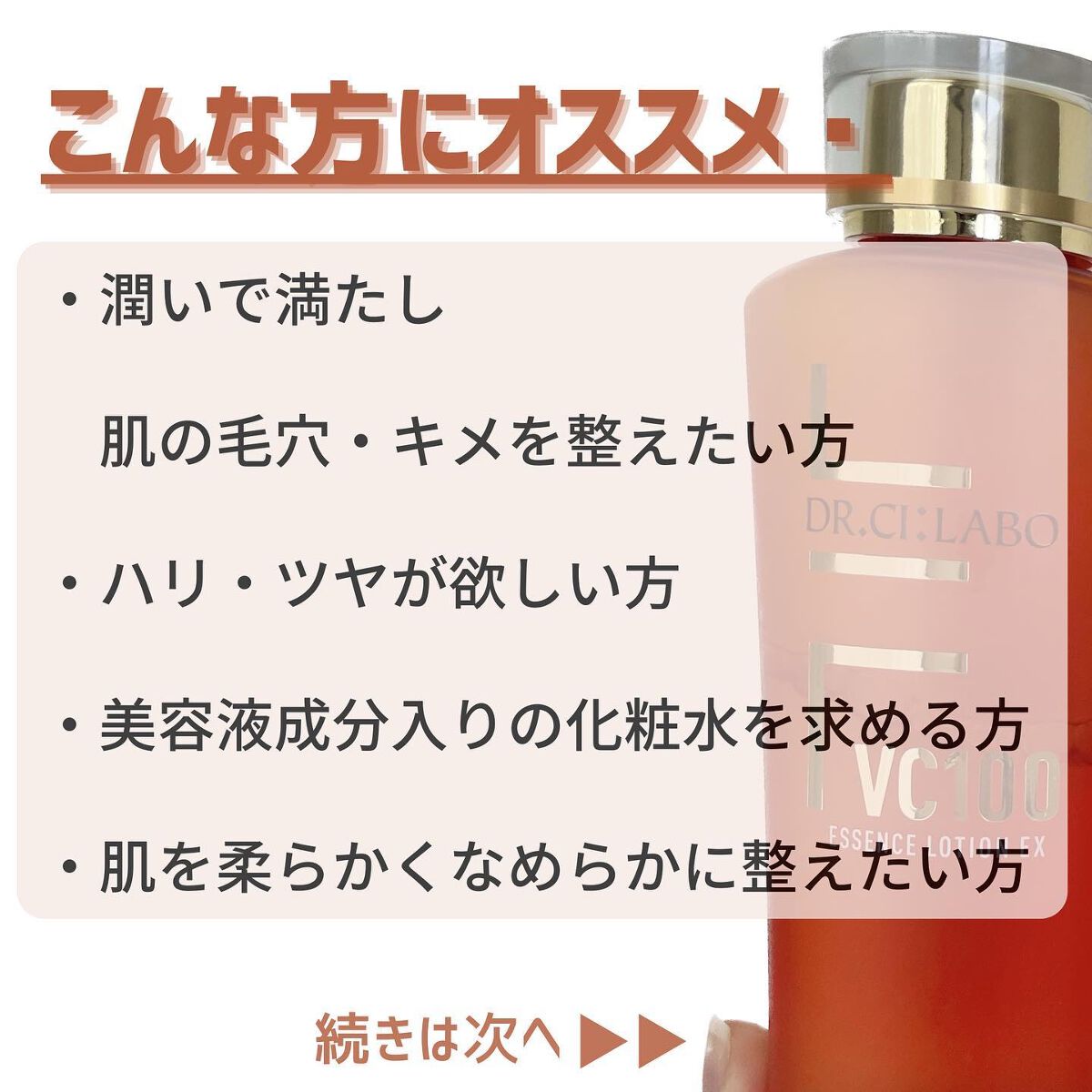 VC100エッセンスローション EX/ドクターシーラボⓇ/化粧水を使ったクチコミ(3枚目)
