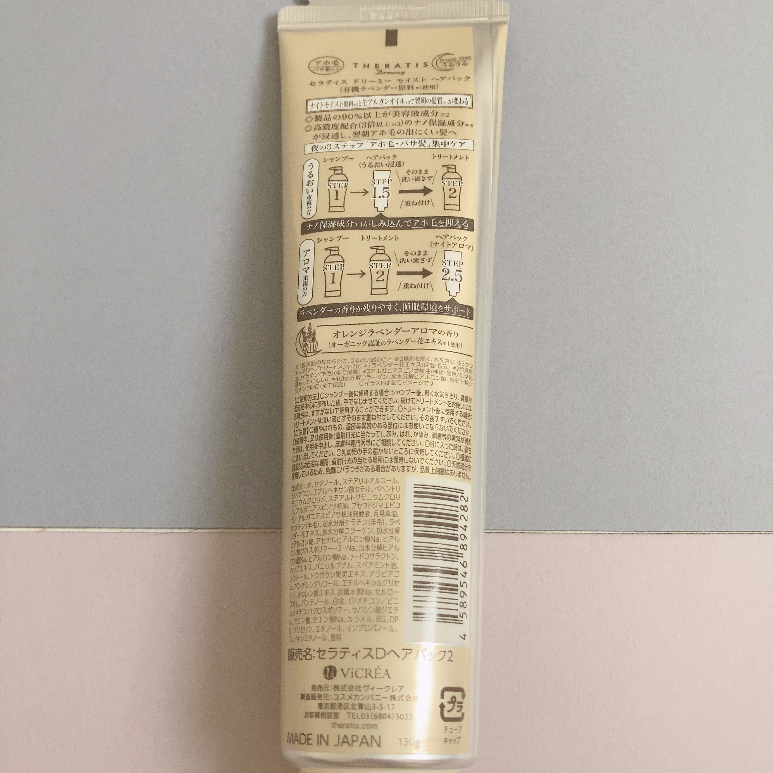 THERATIS ドリーミー モイスト ヘアパックのクチコミ「まさかの販売終了😭買いたい人は急いで！

────────────

■ドリーミー モイスト .....」（3枚目）