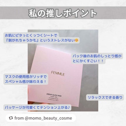 ドリームグロウマスク PF(ハリ・ツヤ)/FEMMUE/シートマスク・パックを使ったクチコミ(5枚目)
