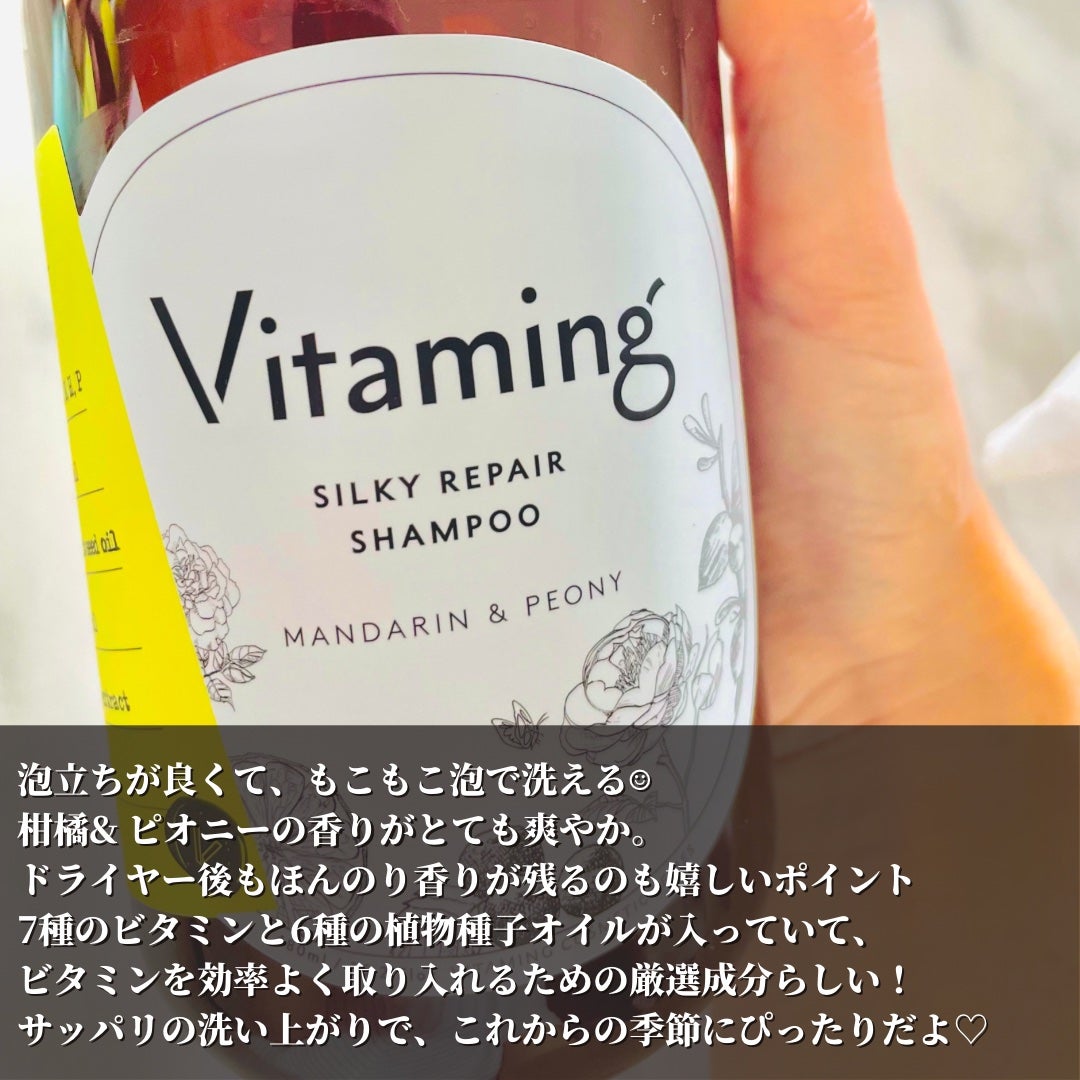 シルキーリペアシャンプー/トリートメント(マンダリン&ピオニーの香り)/Vitaming/市販シャンプーを使ったクチコミ(3枚目)
