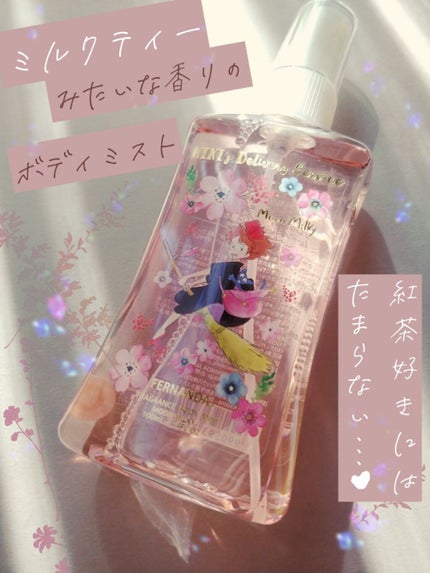 魔女の宅急便 フレグランスボディミスト ムーンミルキー/フェルナンダ/香水(レディース)を使ったクチコミ(1枚目)