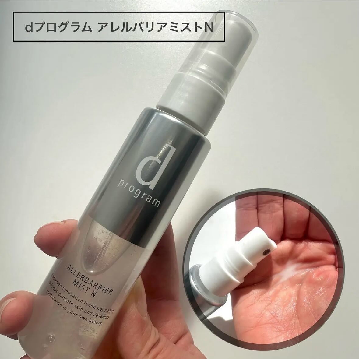 アレルバリア ミスト/d プログラム/ミスト状化粧水を使ったクチコミ(4枚目)