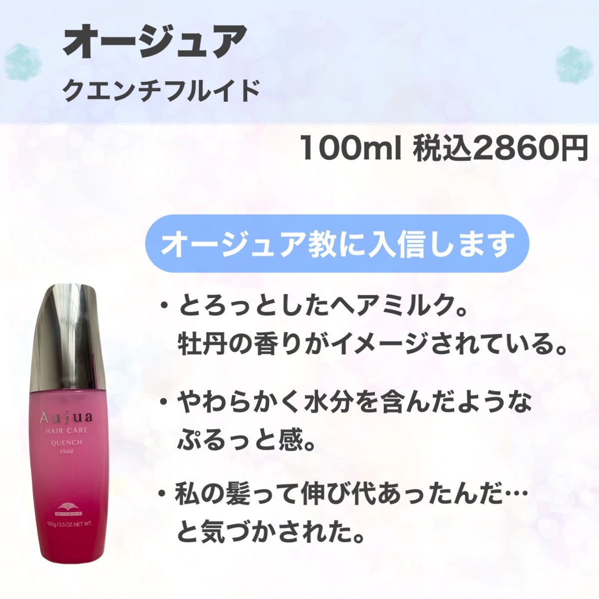 クエンチ フルイド/オージュア/ヘアミルクを使ったクチコミ(3枚目)