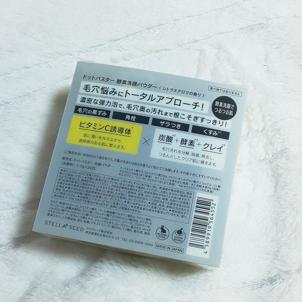 酵素洗顔パウダー/ドットバスター/洗顔パウダーを使ったクチコミ(2枚目)