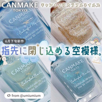 カラフルネイルズ/キャンメイク/マニキュアを使ったクチコミ(1枚目)