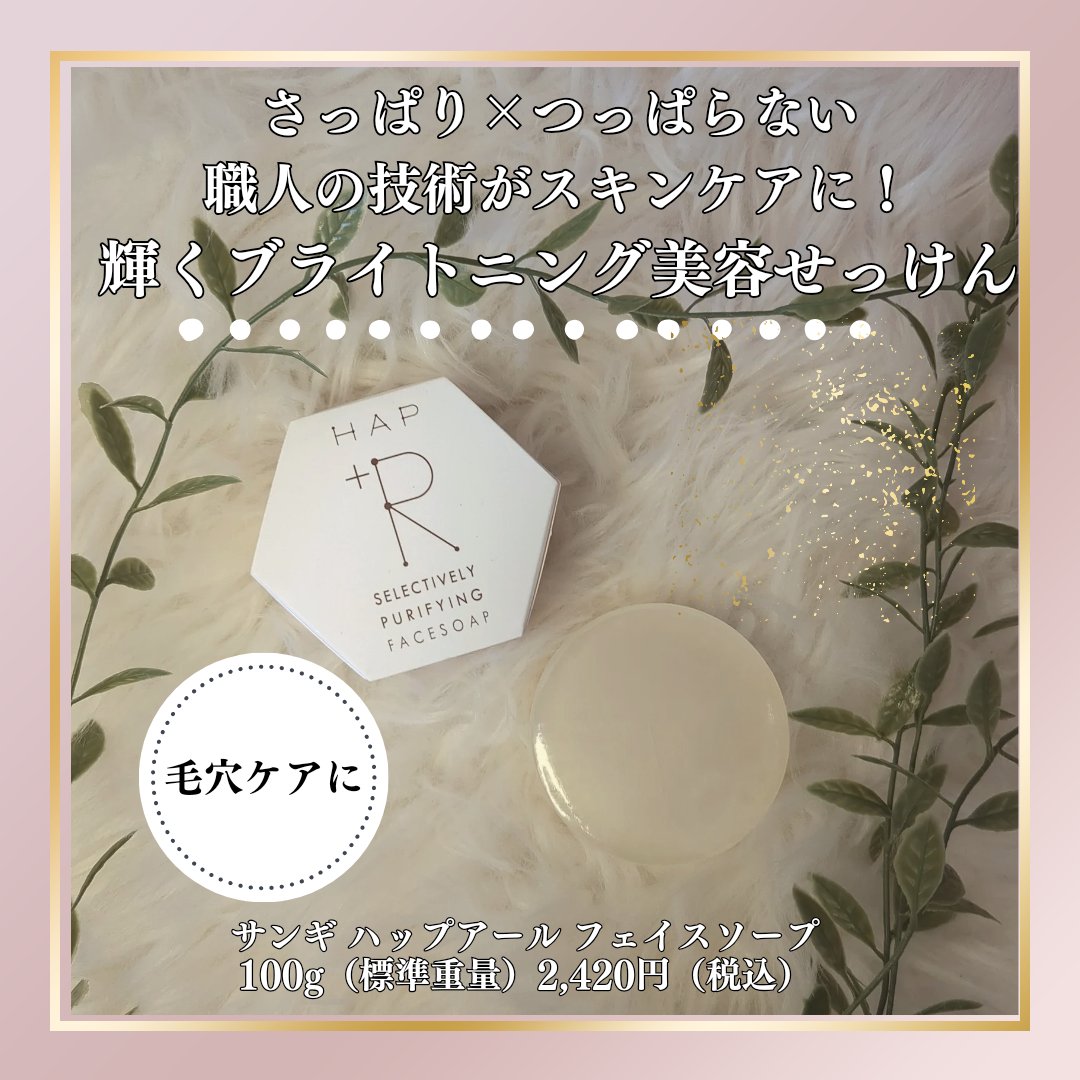 フェイスソープ/HAP＋R/洗顔石鹸を使ったクチコミ（1枚目）