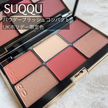 パウダー ブラッシュ コンパクト/SUQQU/パウダーチークを使ったクチコミ(1枚目)