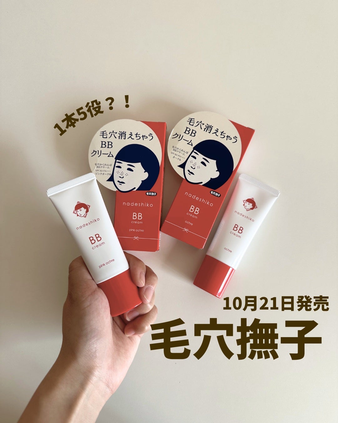 毛穴撫子 毛穴かくれんぼBBクリーム/毛穴撫子/BBクリームを使ったクチコミ(1枚目)