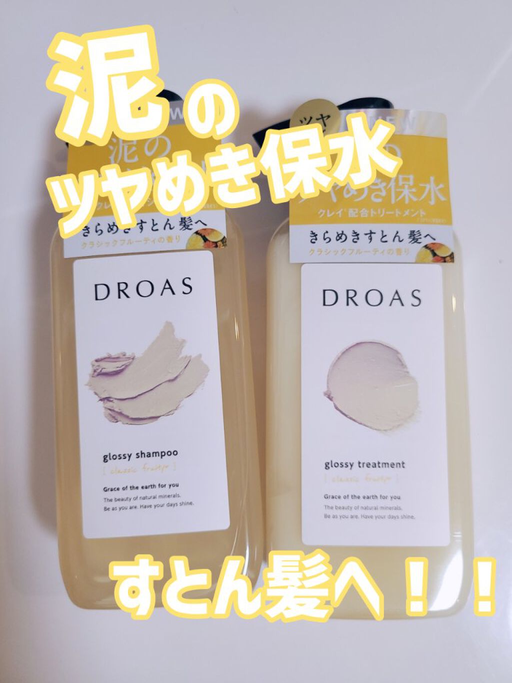 グロッシーシャンプー/DROAS/市販シャンプーを使ったクチコミ（1枚目）