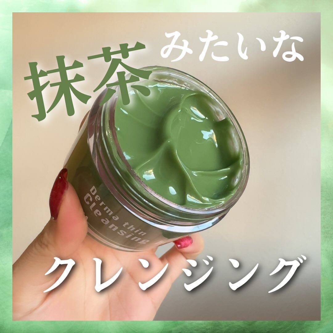 ダーマシンクレンジングバーム/23years old/クレンジングバームを使ったクチコミ（1枚目）