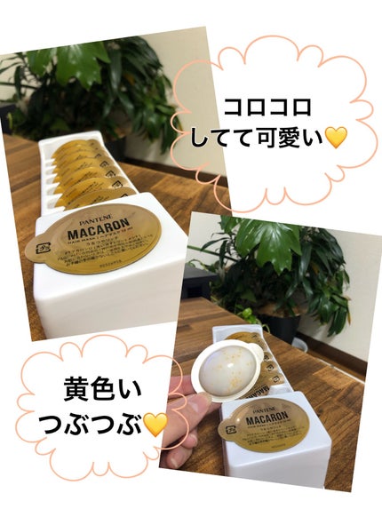パンテーンマカロン ヘアマスク うるつやリッチ/パンテーン/ヘアマスク・ヘアパックを使ったクチコミ(2枚目)