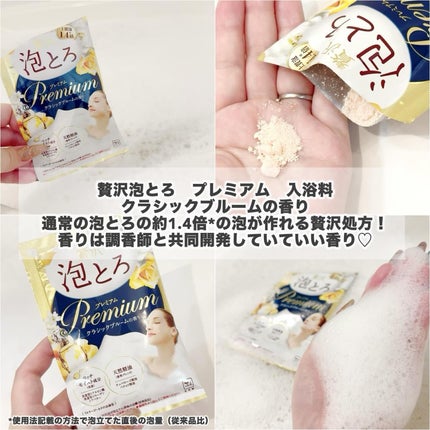贅沢泡とろ プレミアム 入浴料 セレクションブーケの香り/お湯物語/無機塩系入浴剤を使ったクチコミ(2枚目)