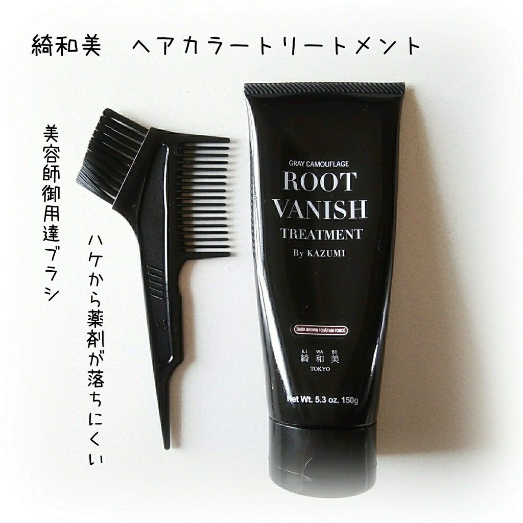 ROOT VANISH 白髪染めカラーシャンプー/ トリートメント/綺和美/市販シャンプーを使ったクチコミ(1枚目)