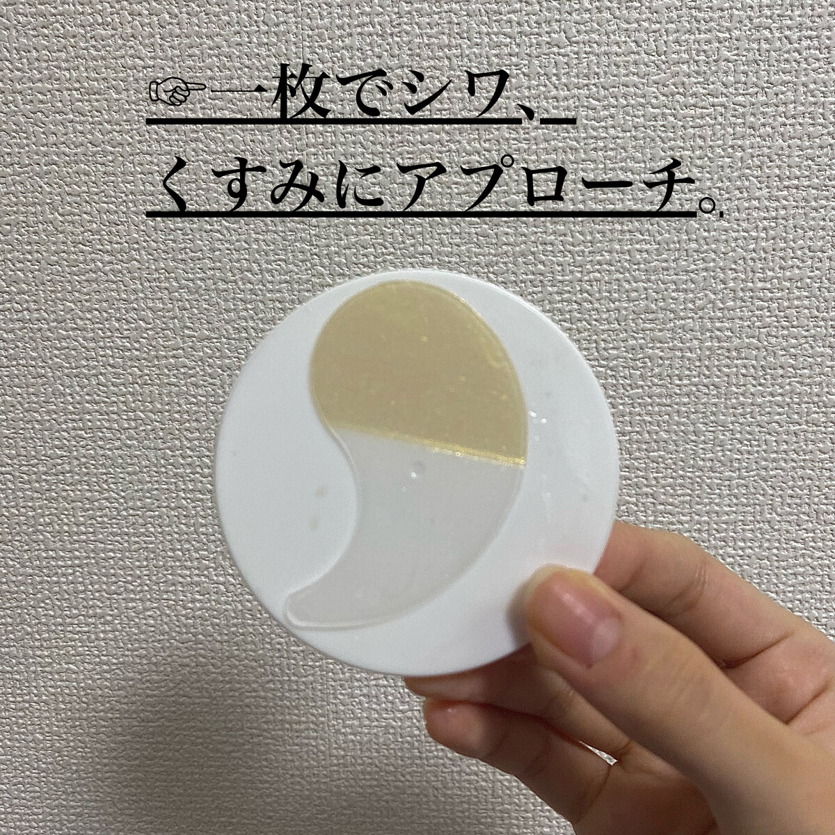 GOLD COLLAGEN DUAL EYE PATCH/SNP/アイケア・アイクリームを使ったクチコミ（3枚目）