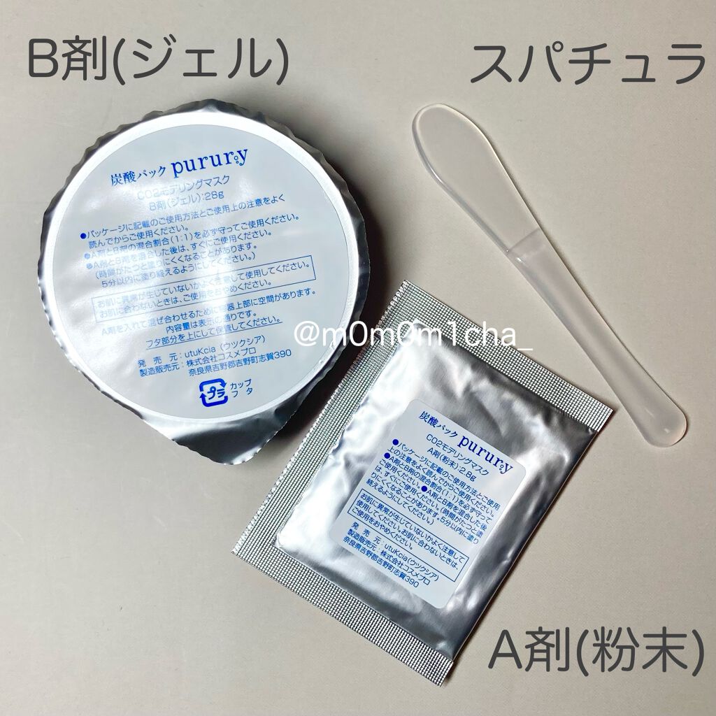 炭酸パック プルリ/ウツクシア/洗い流すパック・マスクを使ったクチコミ(2枚目)