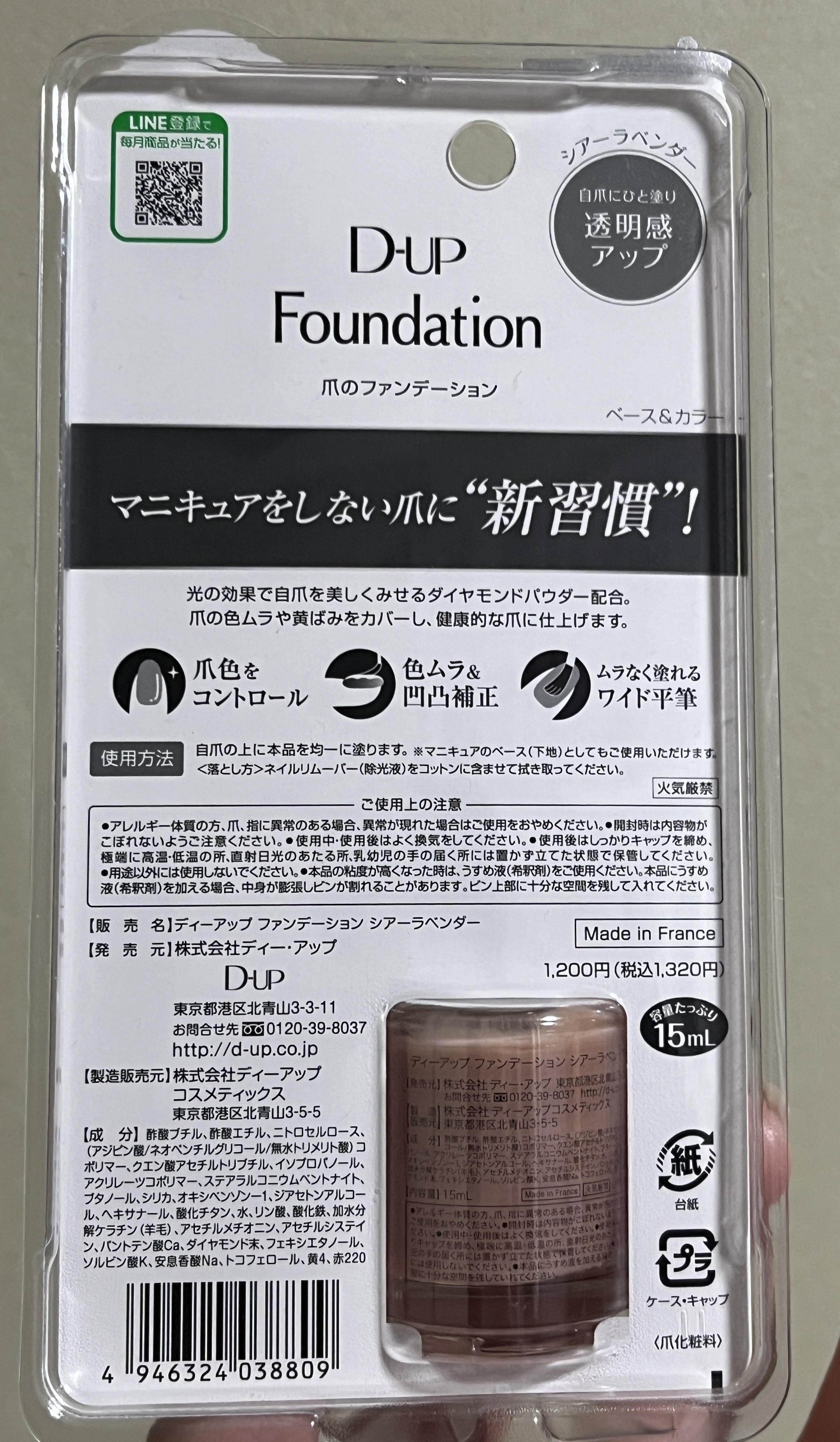 ディーアップファンデーション/D-UP/ネイルベースコートを使ったクチコミ（2枚目）