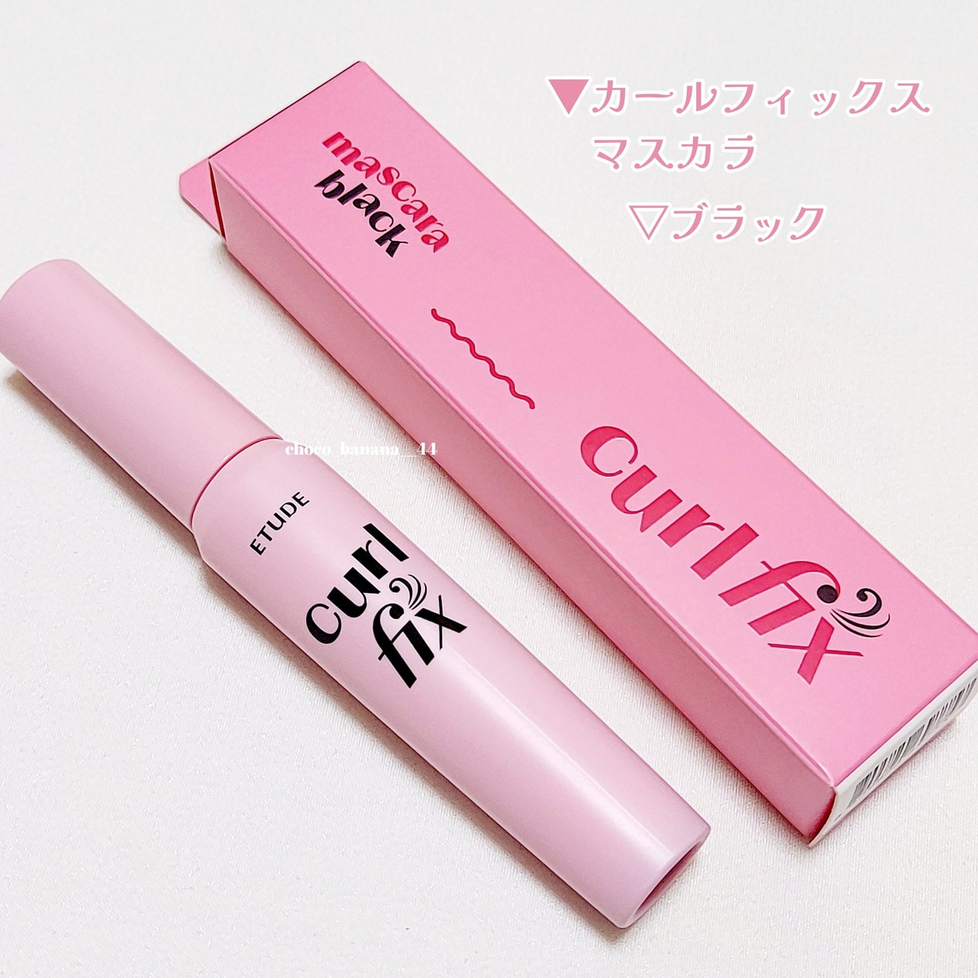 マスカラフィクサー パーフェクトラッシュ/ETUDE/マスカラ下地を使ったクチコミ(2枚目)