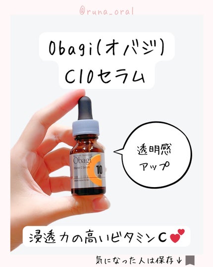 オバジC10セラム/オバジ/美容液を使ったクチコミ(6枚目)