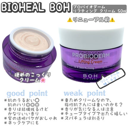 プロバイオダーム リフティング クリーム/BIOHEAL BOH/フェイスクリームを使ったクチコミ(1枚目)
