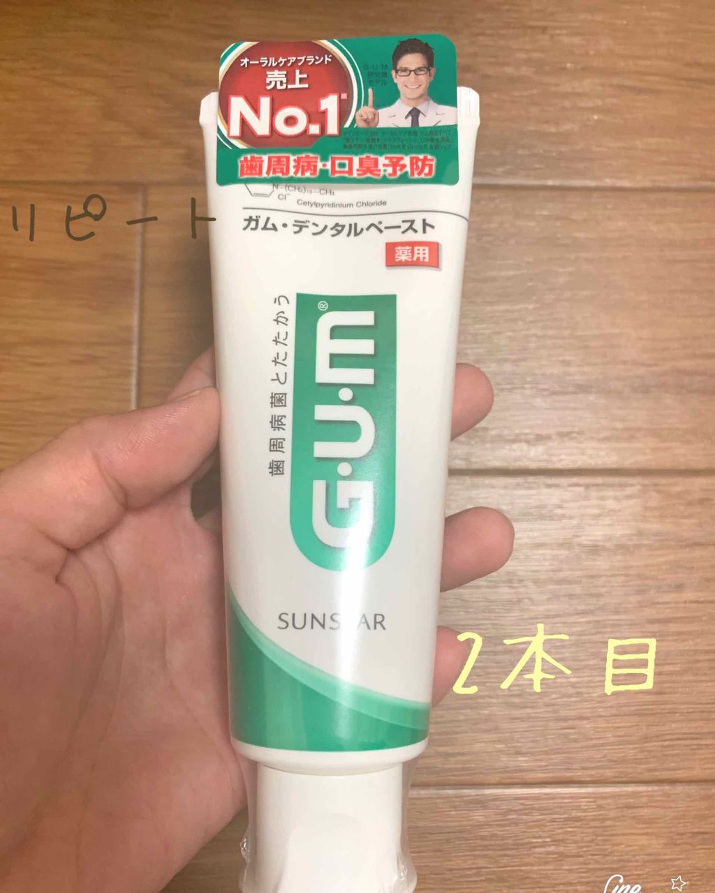 デンタルペースト/GUM/歯磨き粉を使ったクチコミ(1枚目)