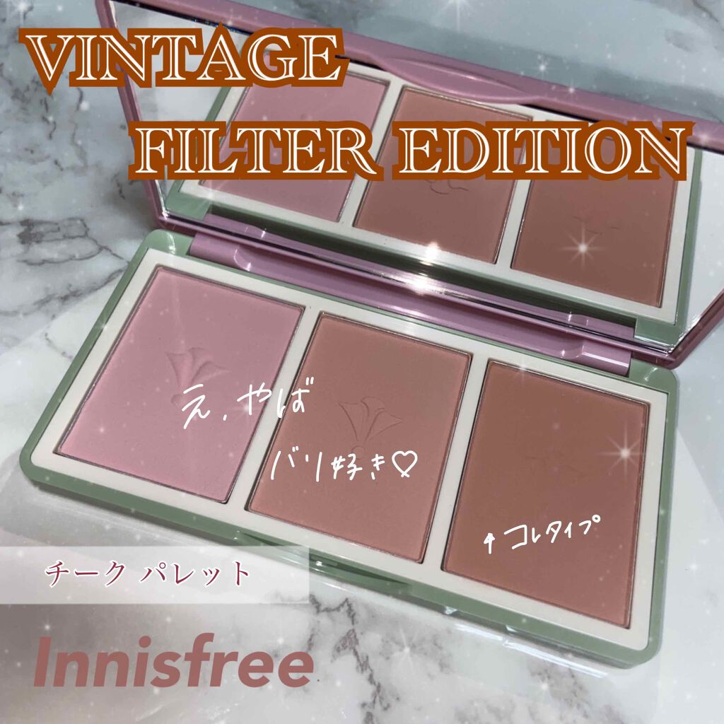 ヴィンテージ フィルター チーク パレット Vintage Filter Edition/innisfree/パウダーチークを使ったクチコミ(1枚目)