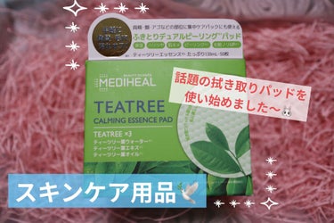 ティーツリーカーミングエッセンスパッド/MEDIHEAL/ピーリングを使ったクチコミ（1枚目）