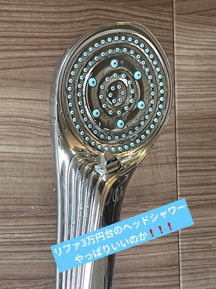 リファ ファインバブルS/ReFa/シャワーヘッドを使ったクチコミ(1枚目)