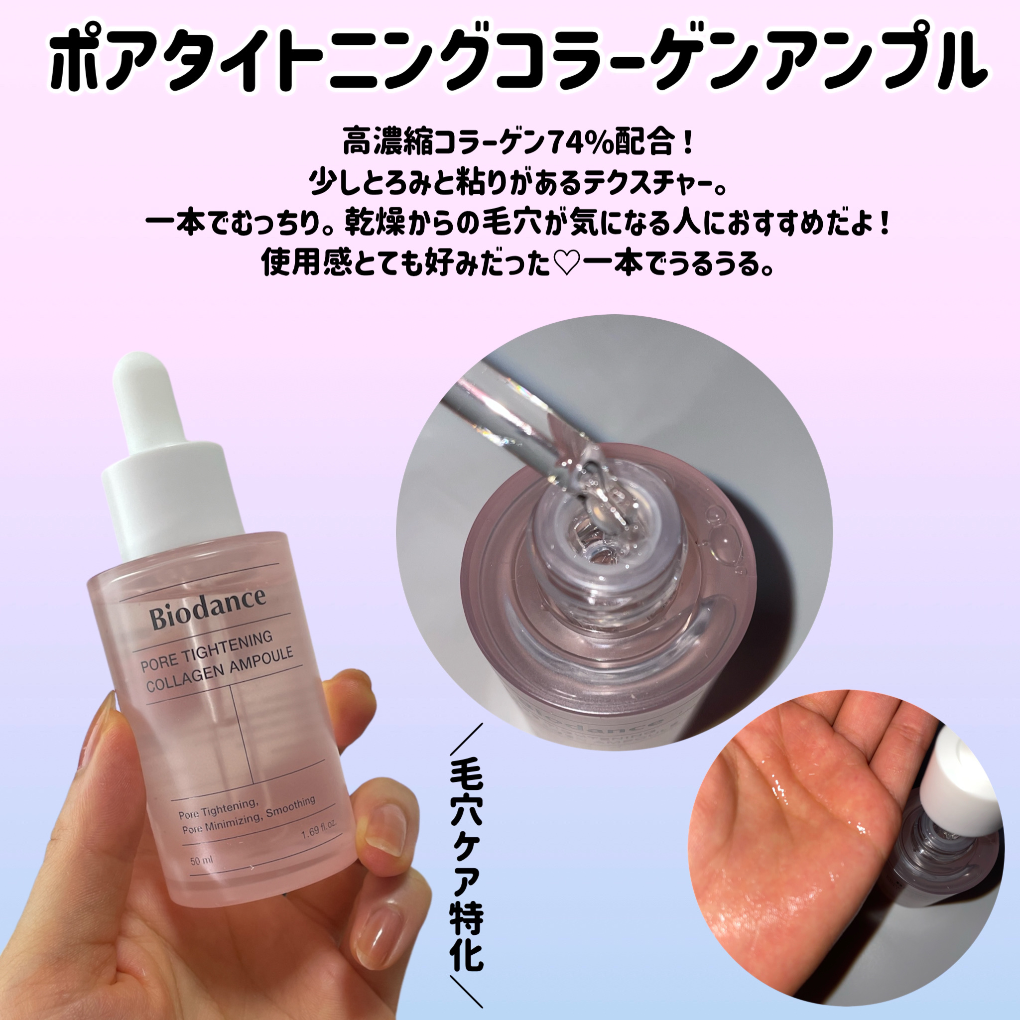 ポアタイトニングコラーゲンアンプル/Biodance/美容液を使ったクチコミ（3枚目）