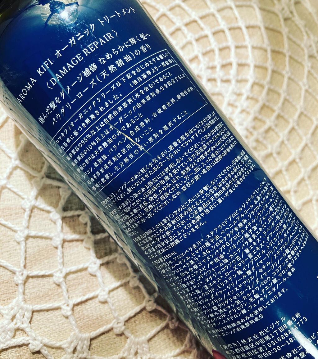 オーガニック シャンプー/トリートメント<ダメージリペア>/AROMA KIFI/シャンプー・コンディショナーを使ったクチコミ(4枚目)