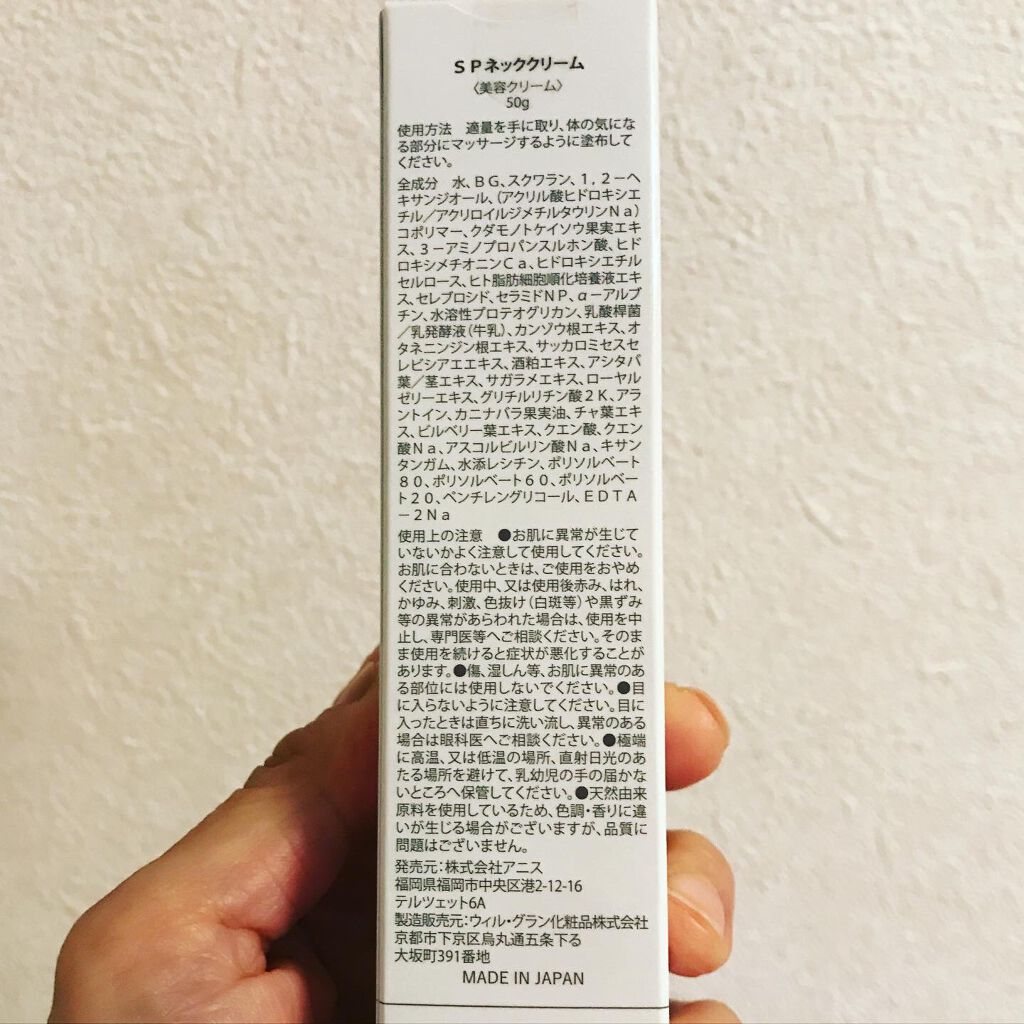 Spiage./アニス/ネック・デコルテケアを使ったクチコミ(5枚目)