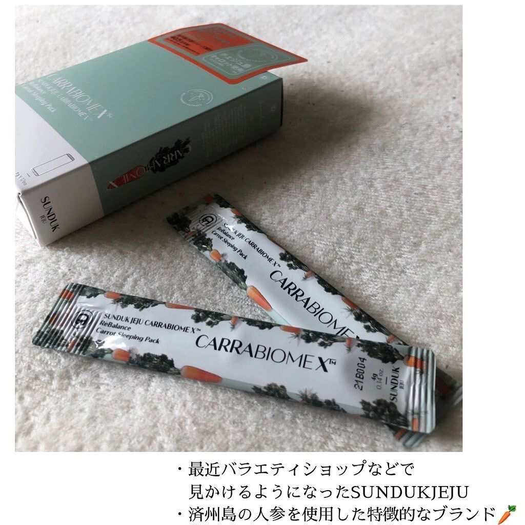 キャロット スリーピングパック/SUNDUK JEJU/フェイスクリームを使ったクチコミ(2枚目)