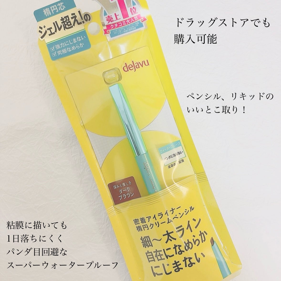 「密着アイライナー」クリームペンシル/デジャヴュ/ペンシルアイライナーを使ったクチコミ(4枚目)